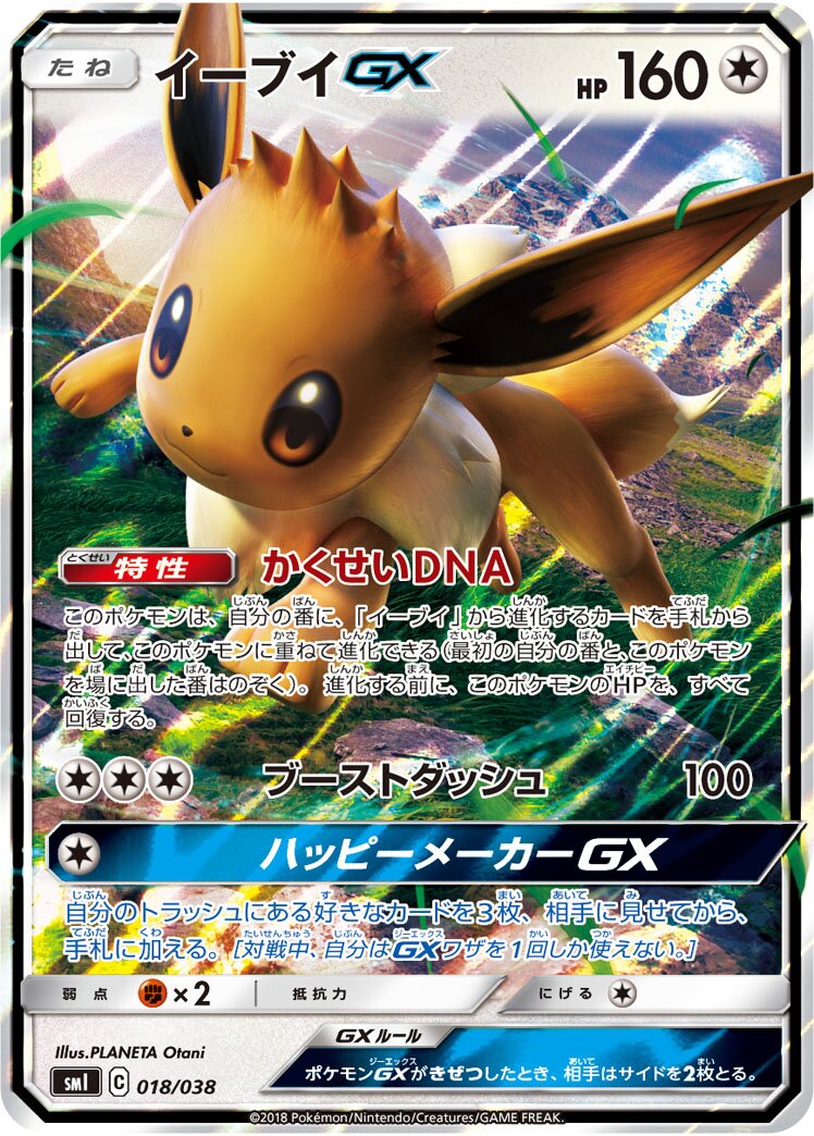 伊布 GX