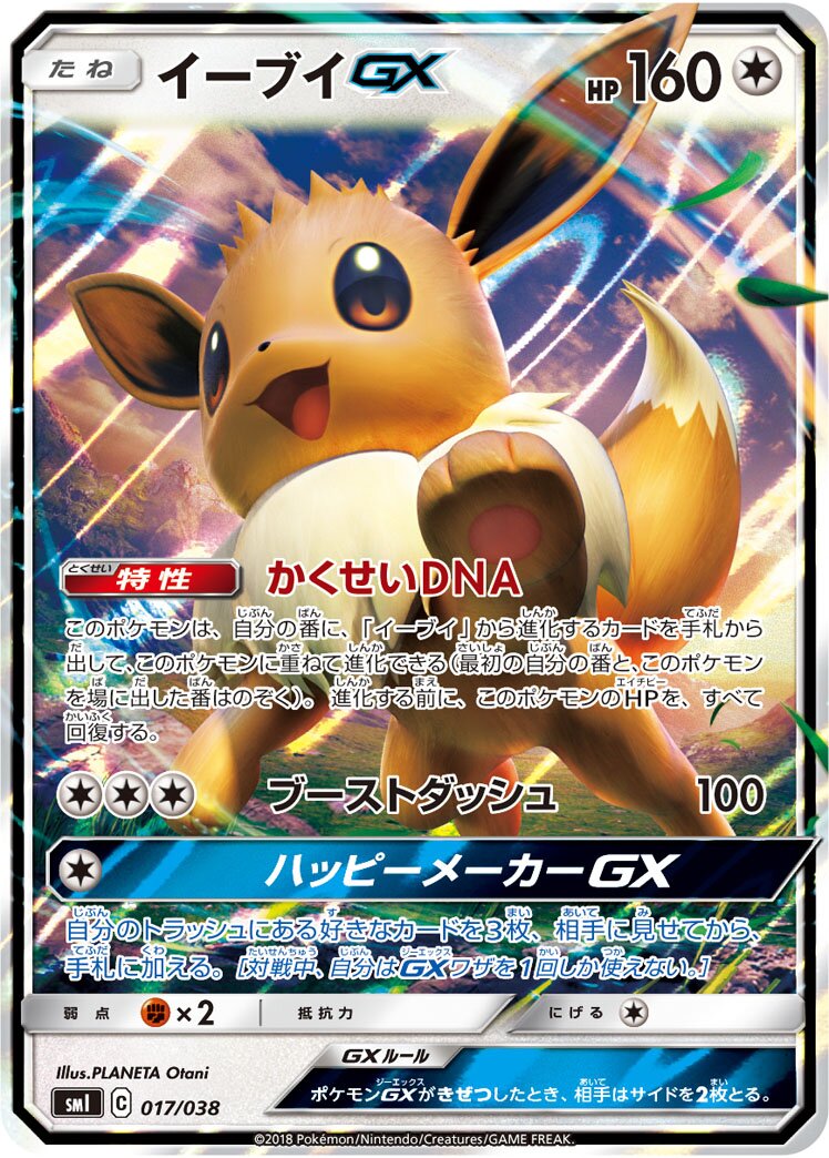 伊布 GX