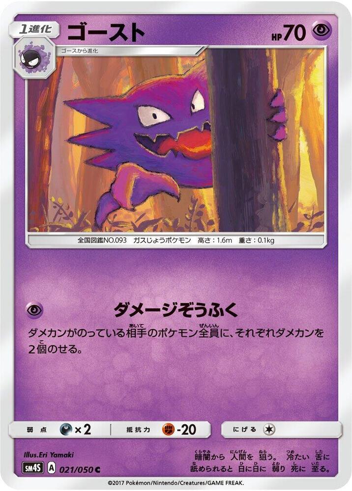 鬼斯通