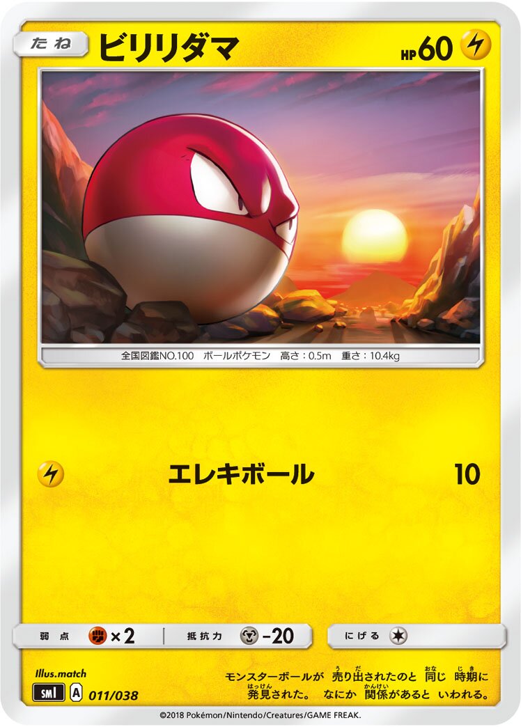 霹靂電球