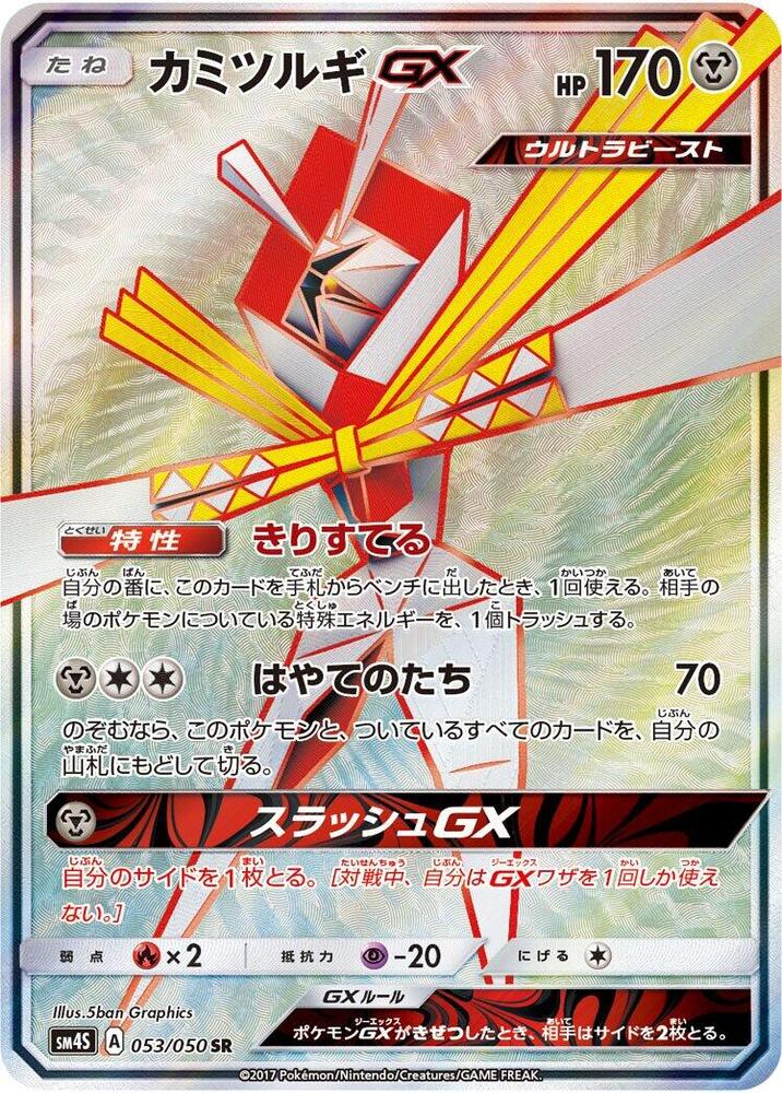 Kartana GX