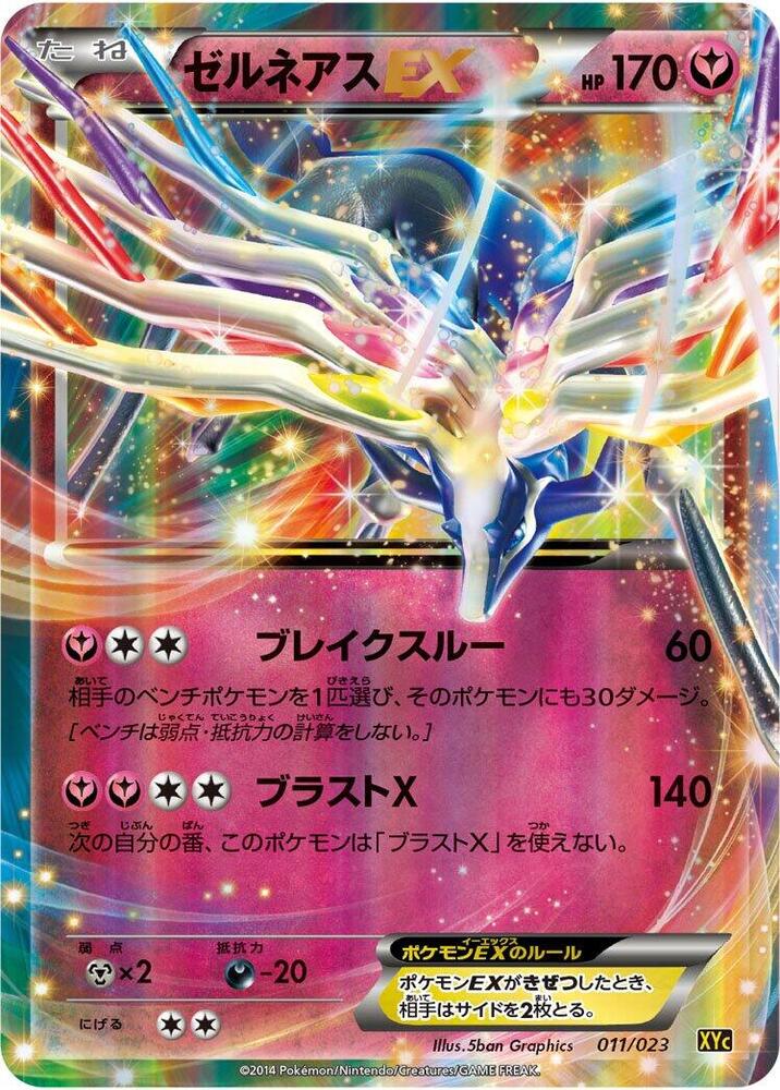 哲爾尼亞斯 EX