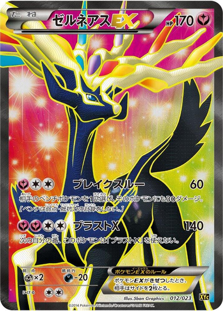 哲爾尼亞斯 EX
