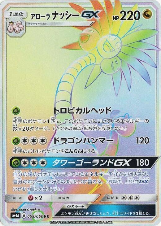 Alolan 椰蛋樹 GX