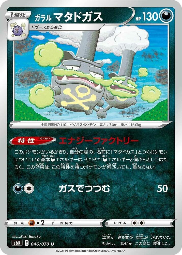 Galarian 雙彈瓦斯