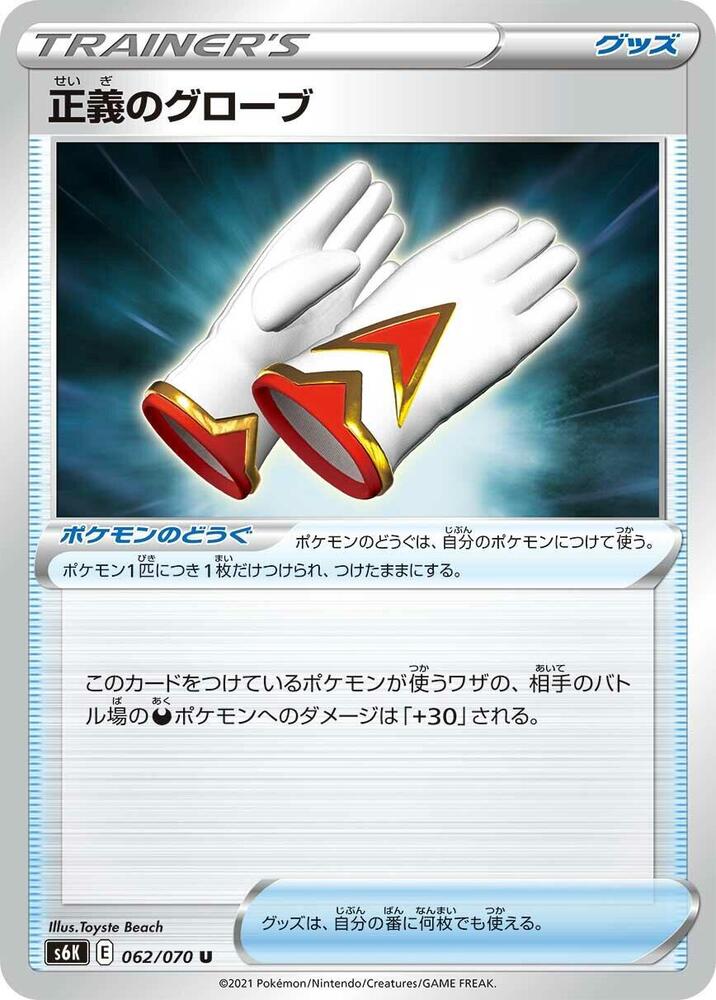 Gloves of Justice