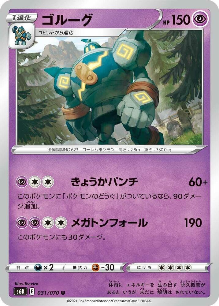 泥偶巨人