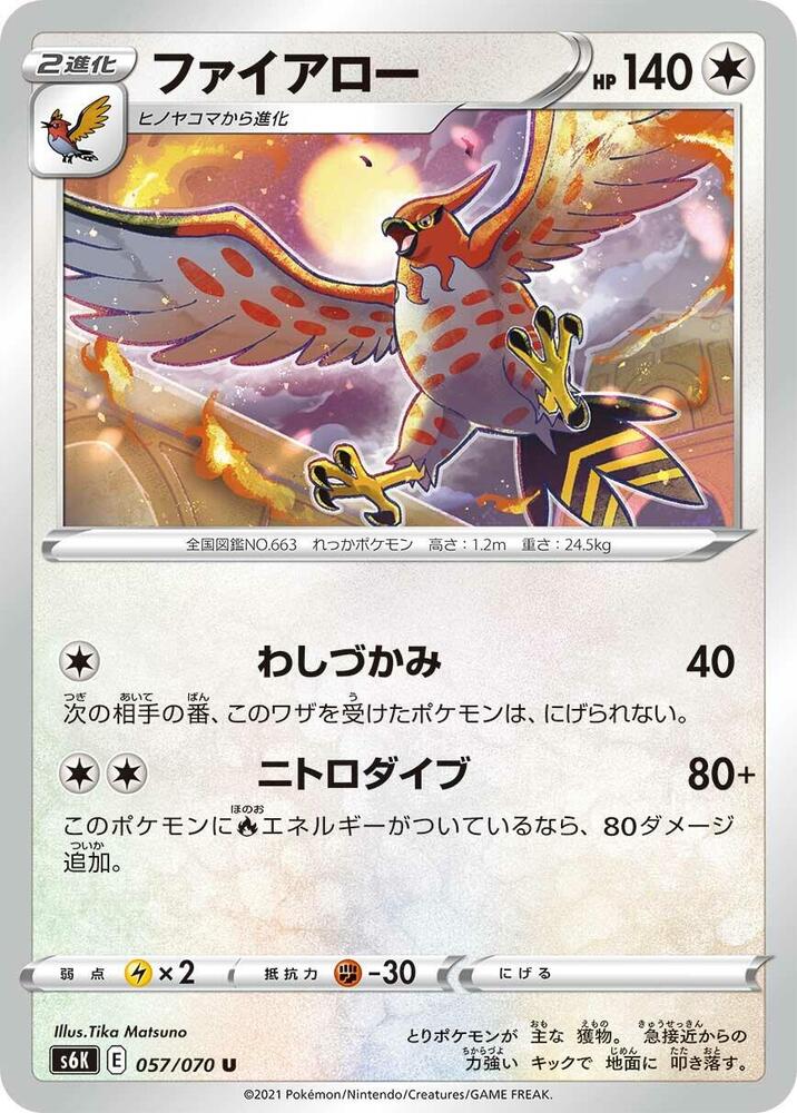 烈箭鷹