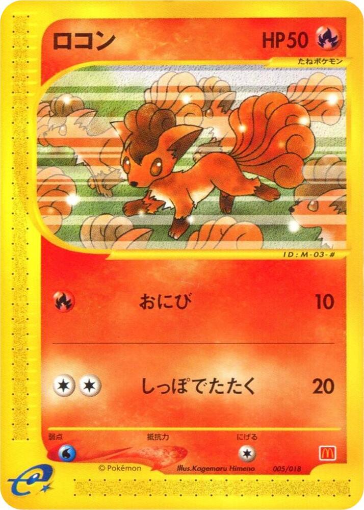 六尾