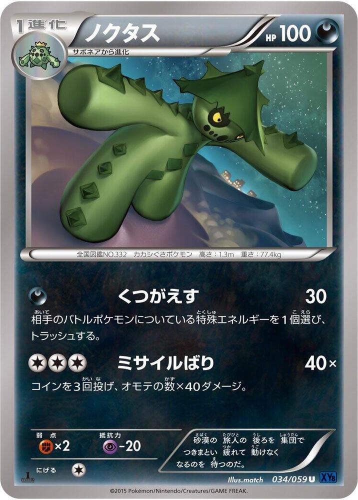 夢歌仙人掌