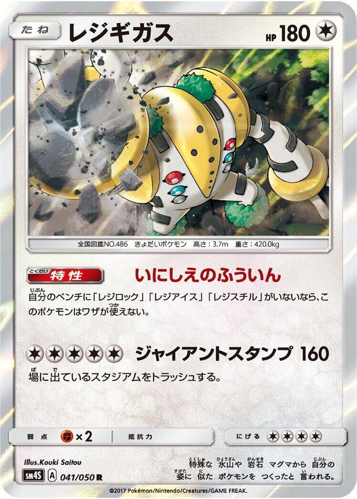 雷吉奇卡斯