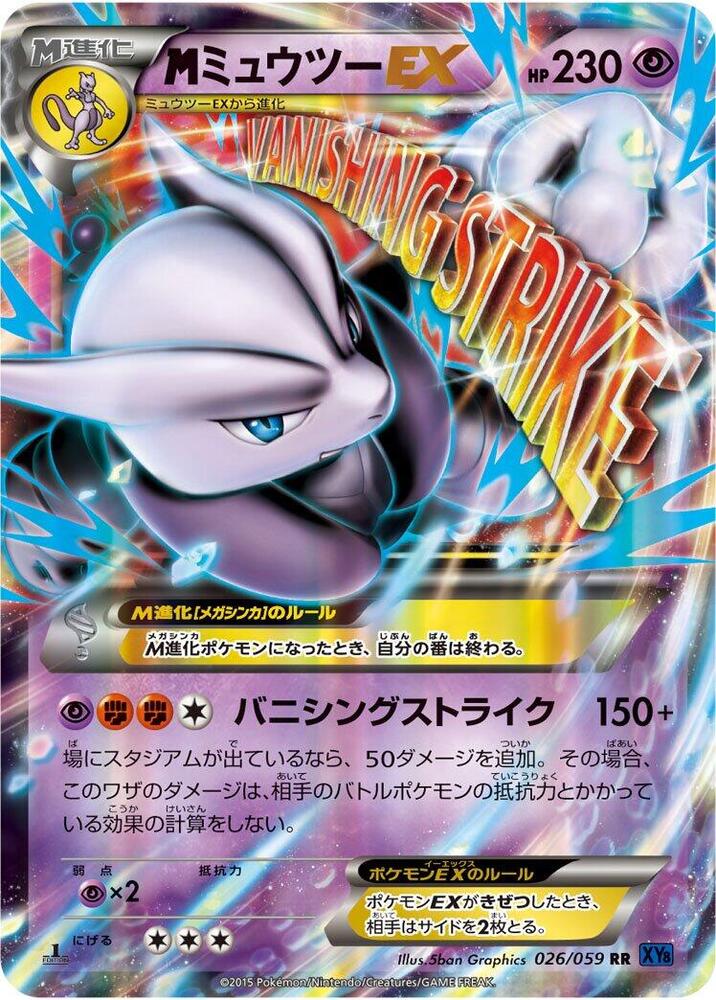 Mega Mewtwo EX