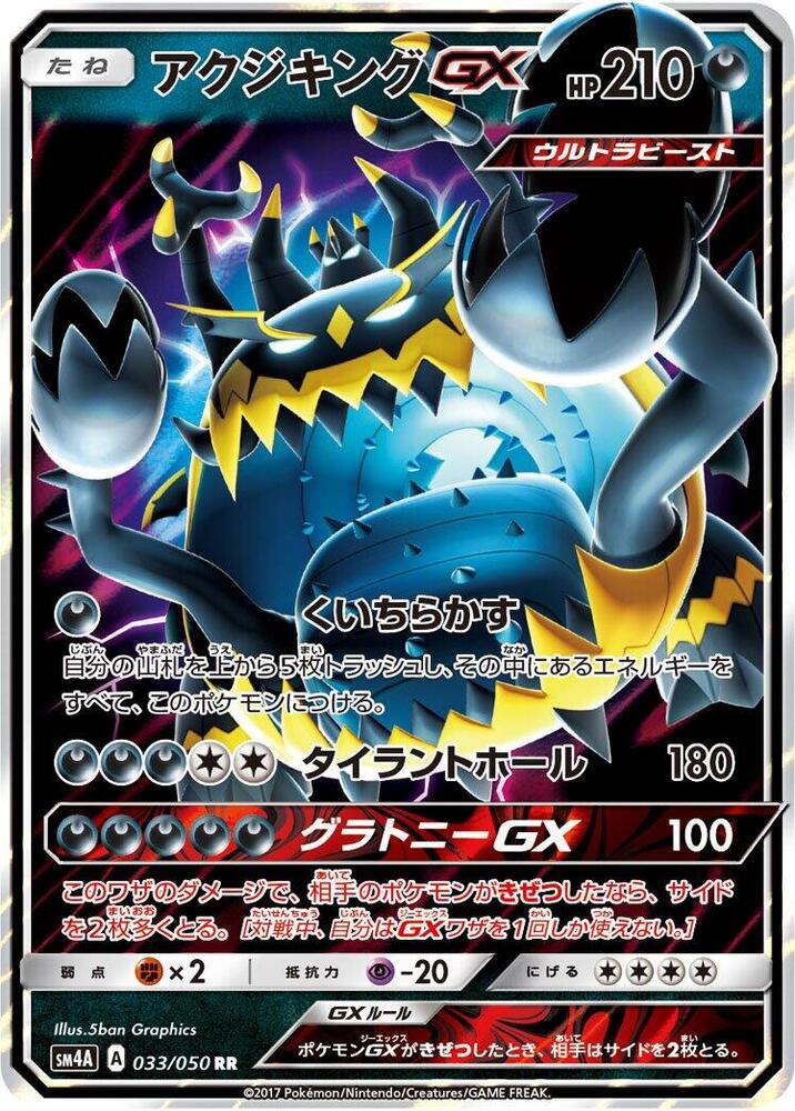 惡食大王 GX
