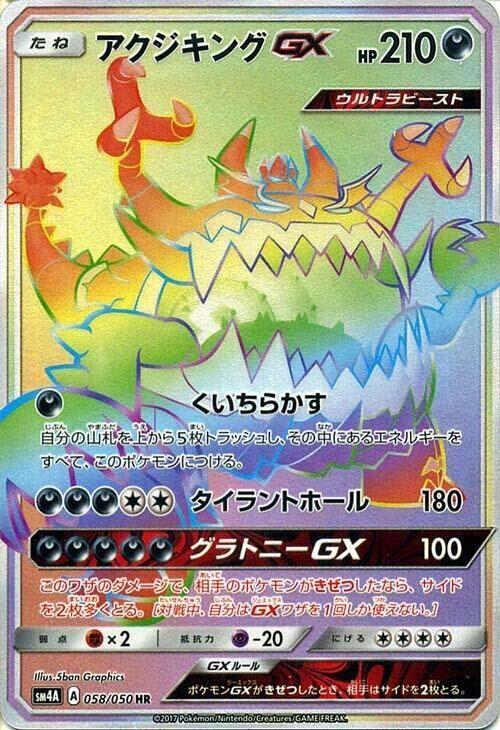 惡食大王 GX