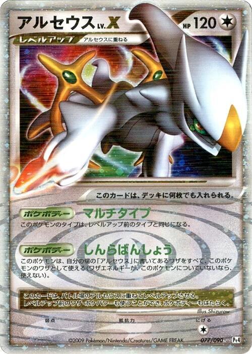 Arceus LVX