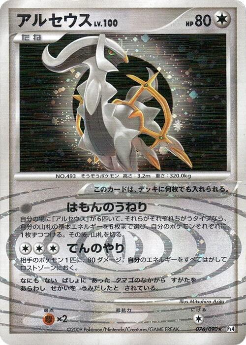 Arceus
