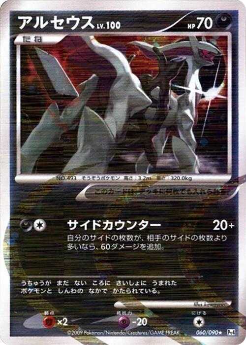 Arceus