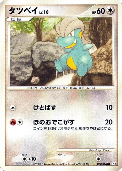 寶貝龍