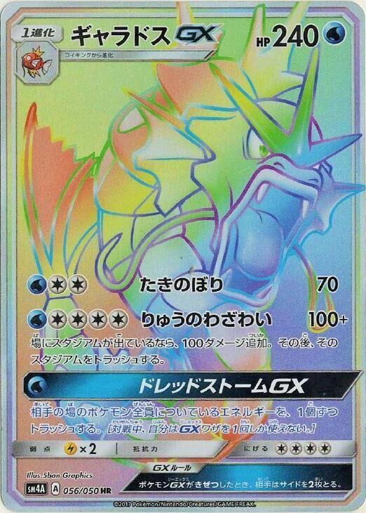暴鯉龍 GX