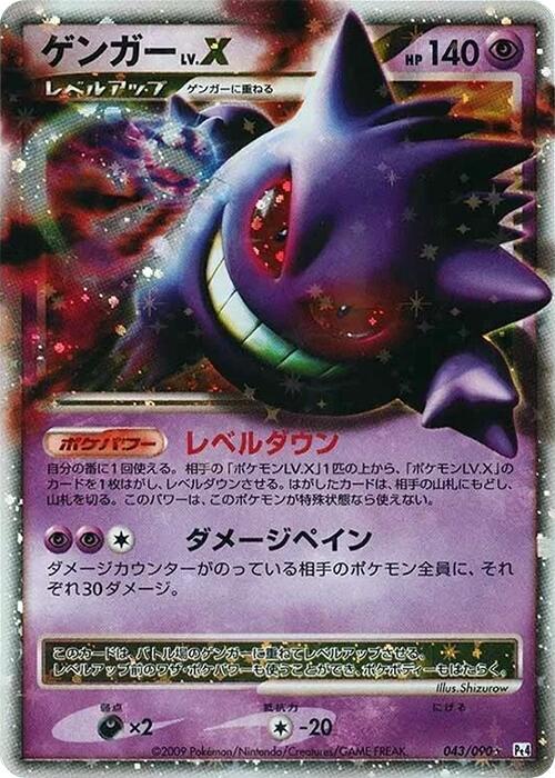 Gengar LVX