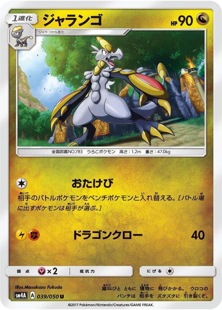 鱗甲龍