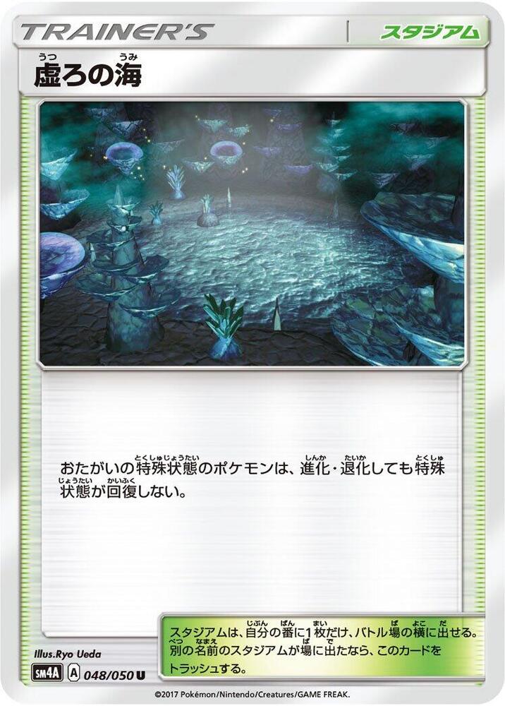 Hollow Sea