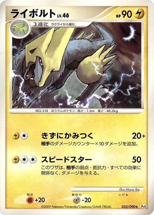 Manectric