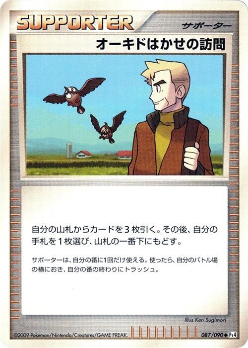 Professor Oaks Visit