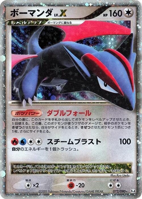 Salamence LVX