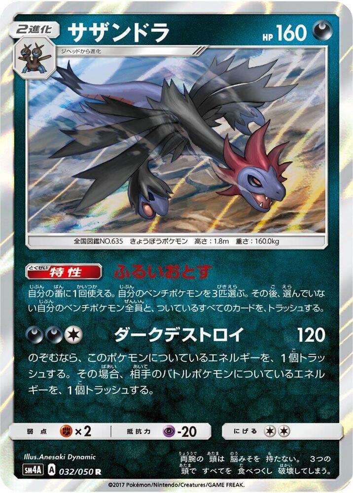 三首惡龍