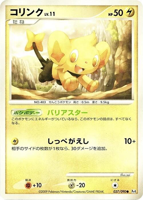 Shinx