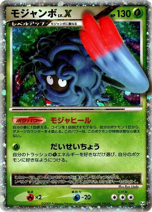Tangrowth LVX