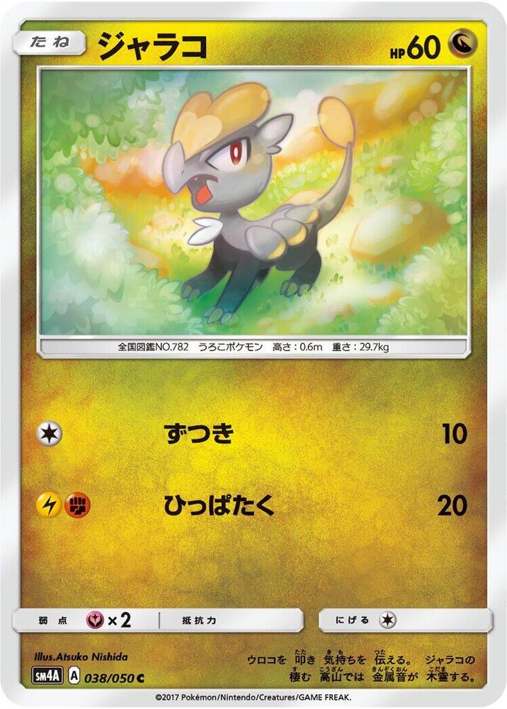 Jangmo-o