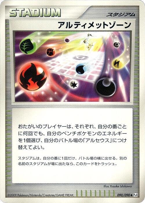 Ultimate Zone