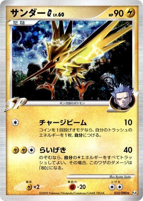 Zapdos G