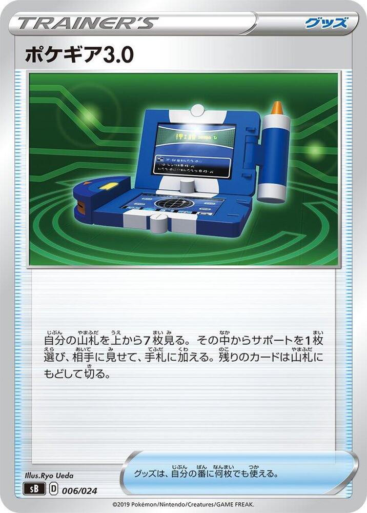 Pokegear 3.0
