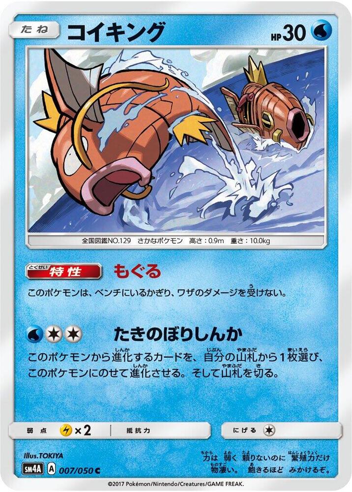 鯉魚王
