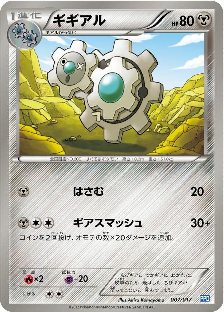 齒輪組