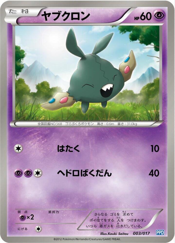 破破袋