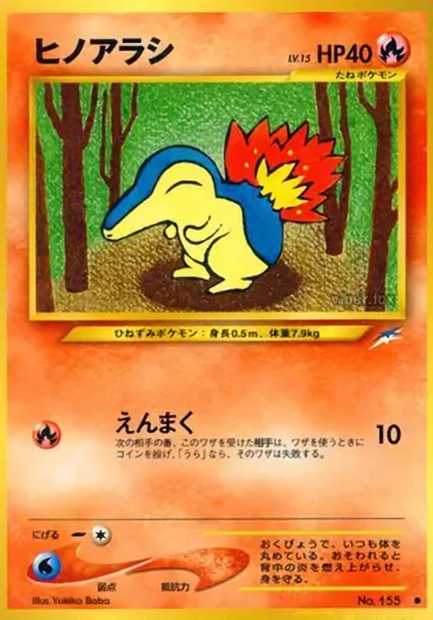 火球鼠