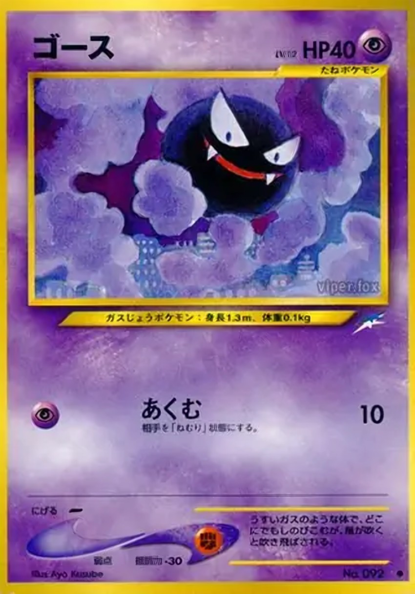 鬼斯