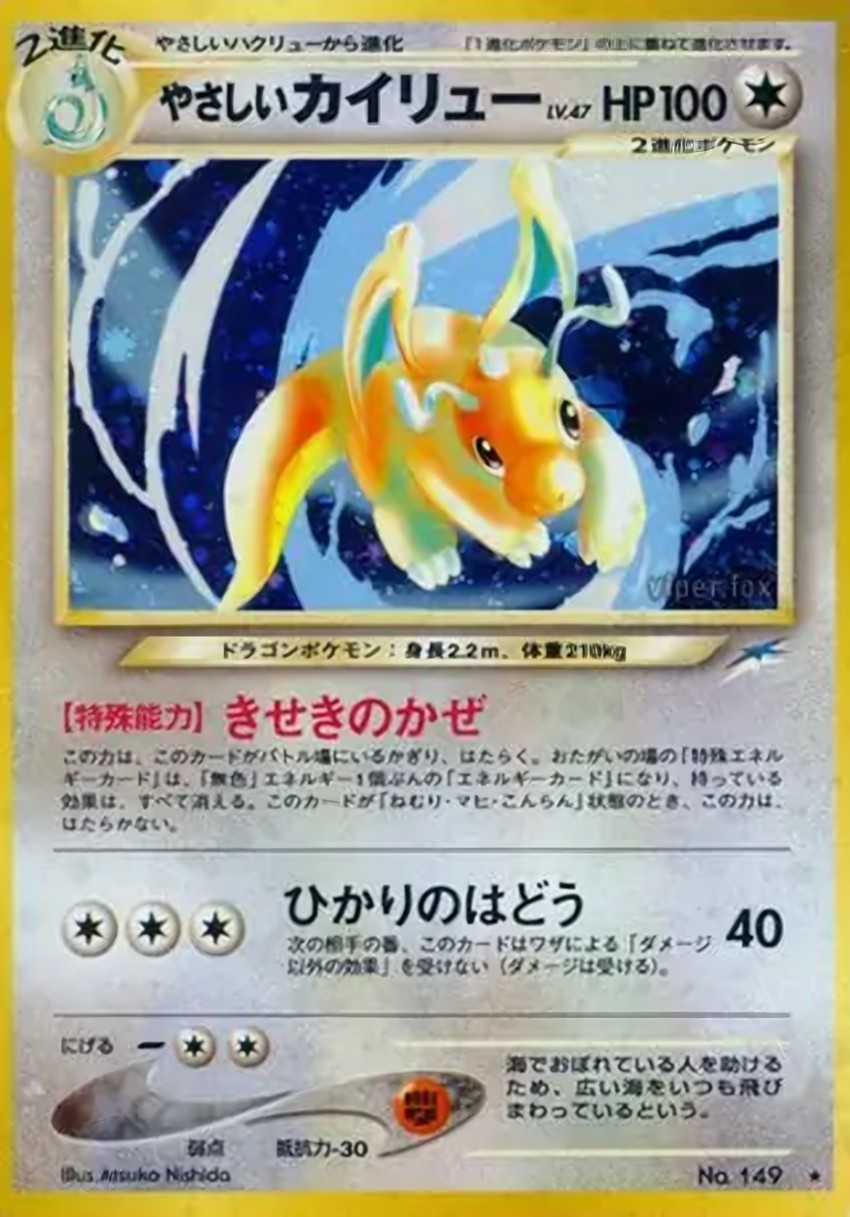 Light 快龍