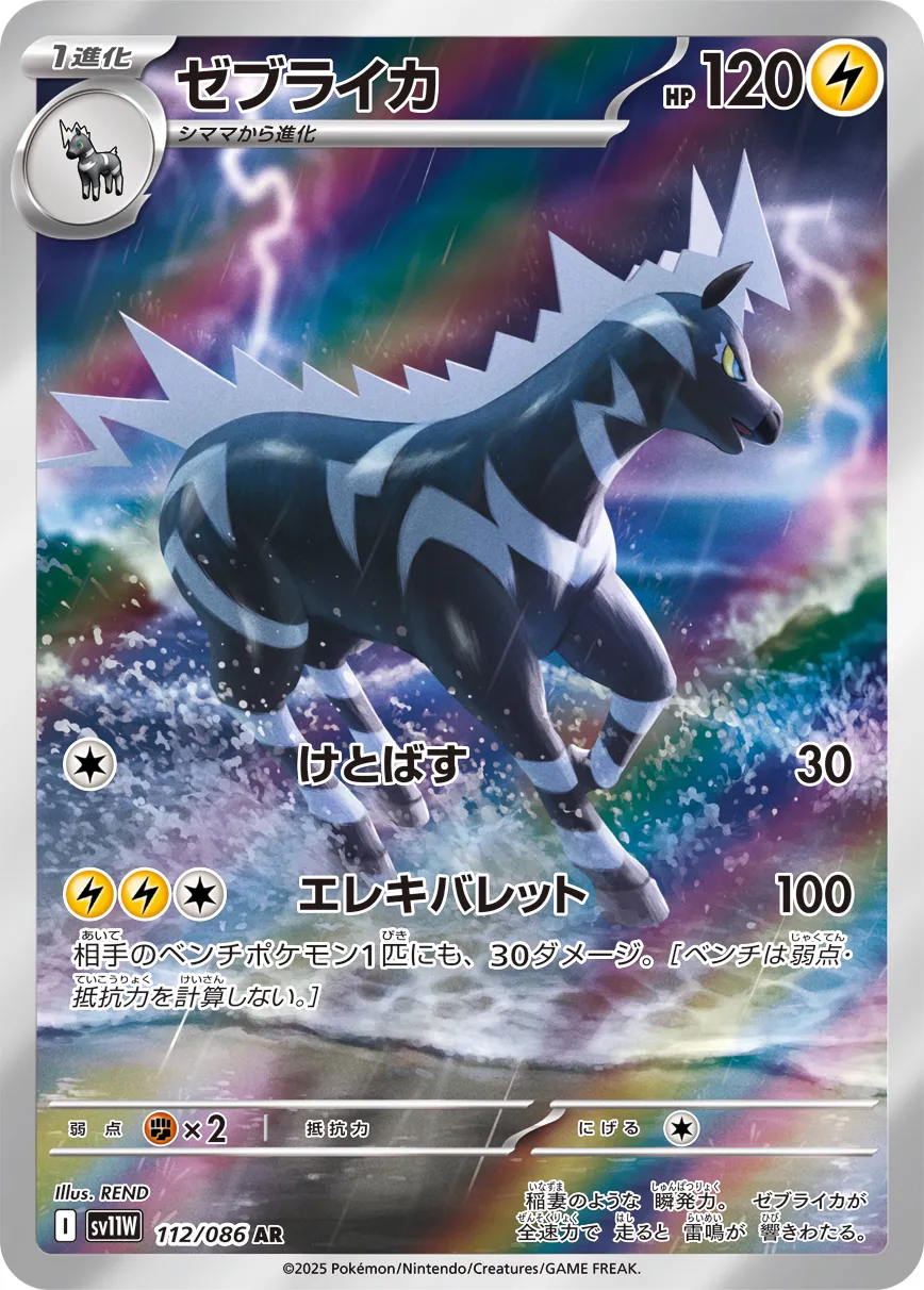 雷電斑馬
