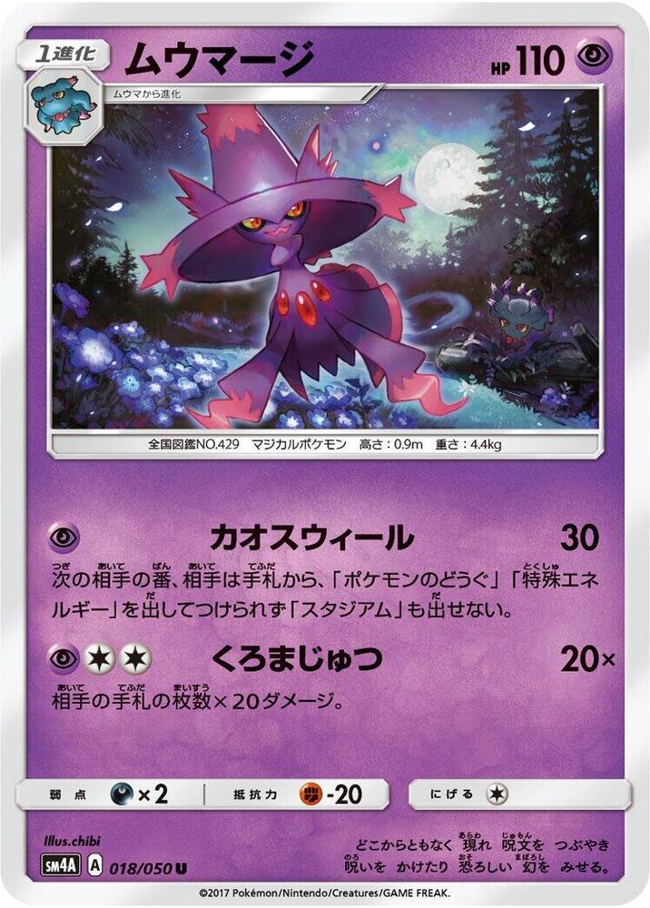 夢妖魔