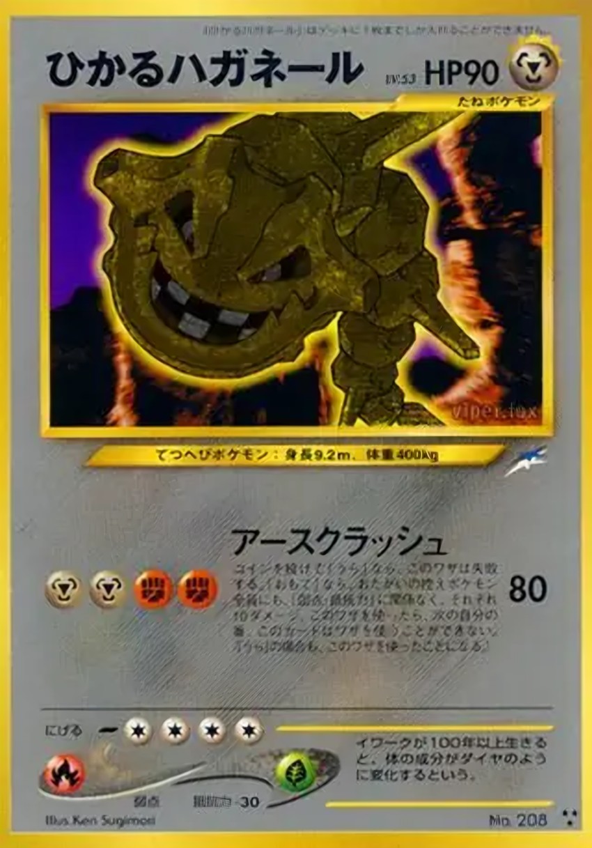Shining 大鋼蛇