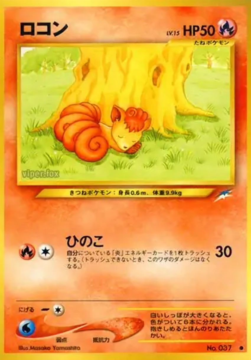 六尾