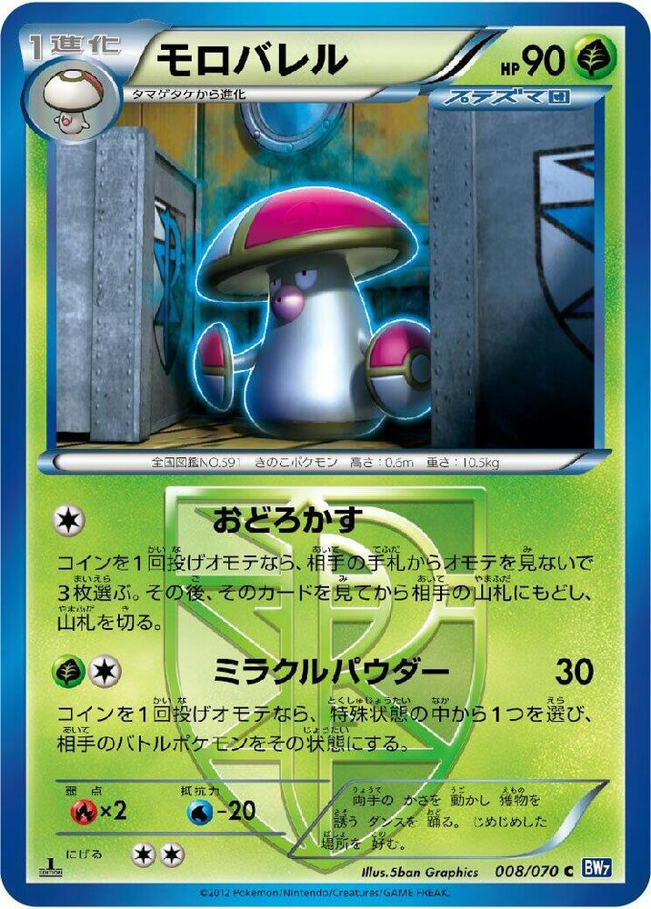 敗露球菇 Team Plasma