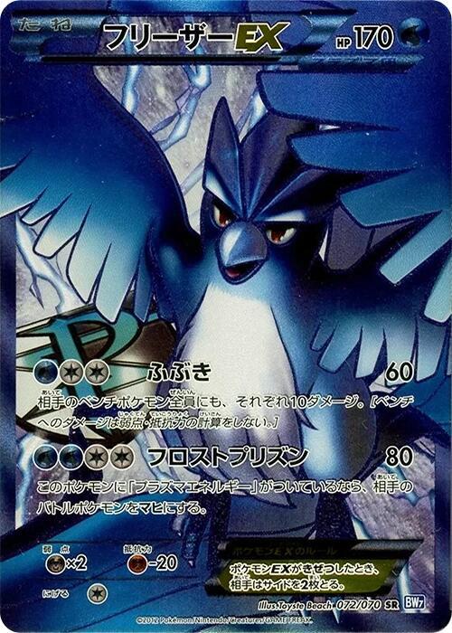 Articuno EX Team Plasma