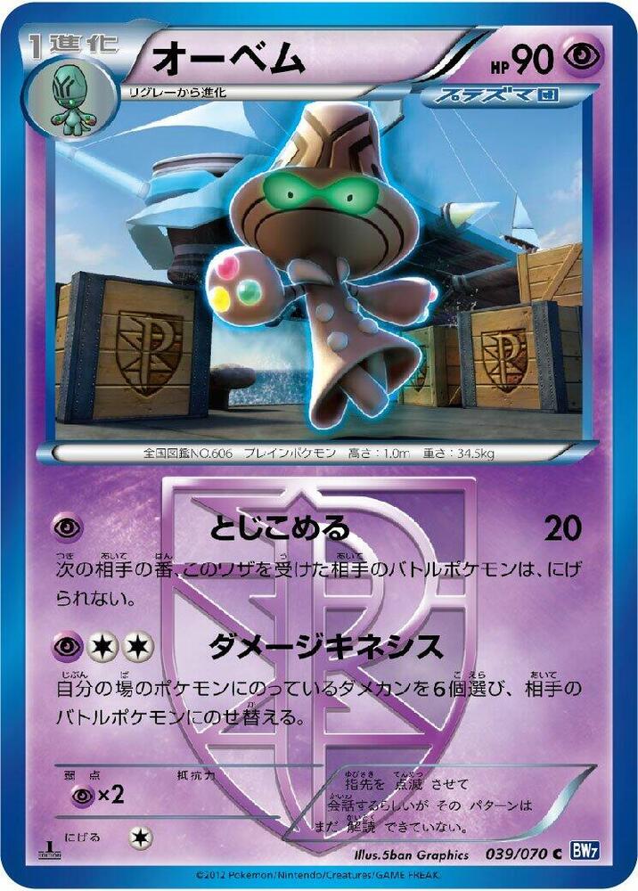 大宇怪 Team Plasma