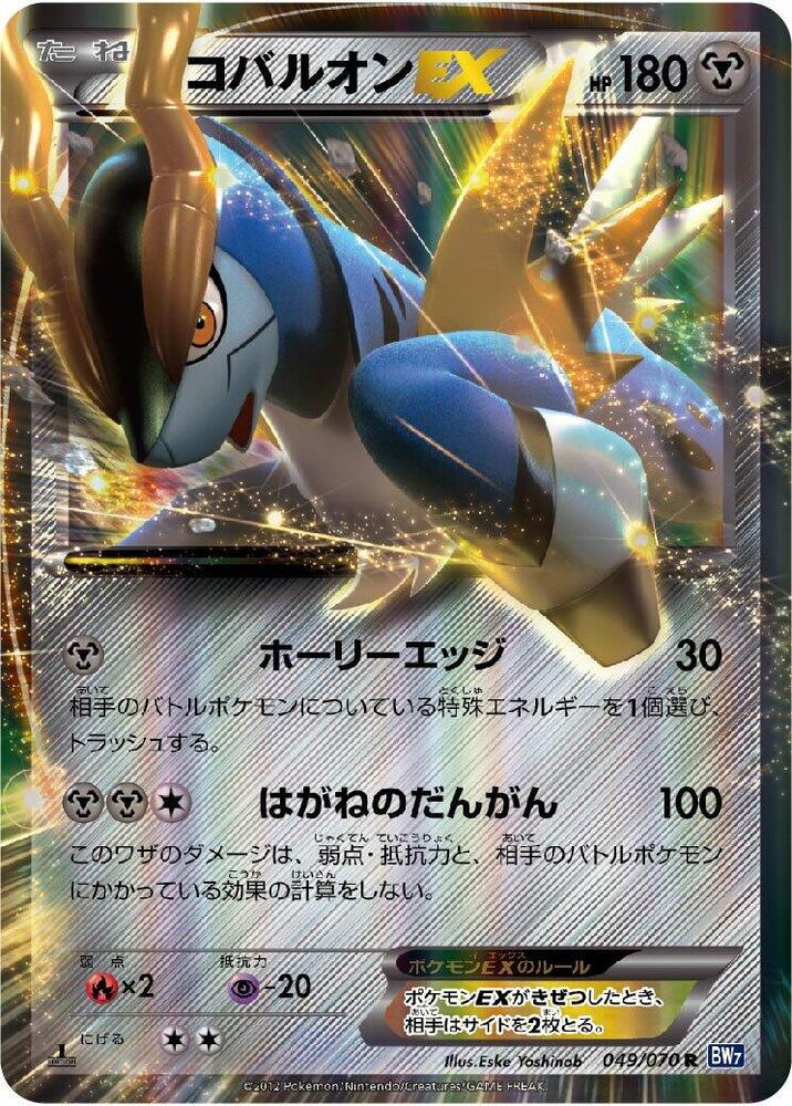 勾帕路翁 EX